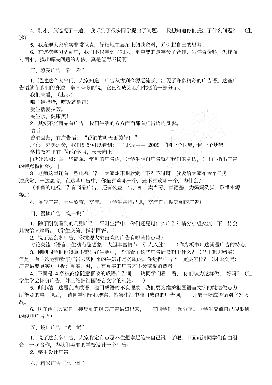 认识广告教学设计_第2页