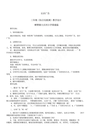 认识广告教学设计