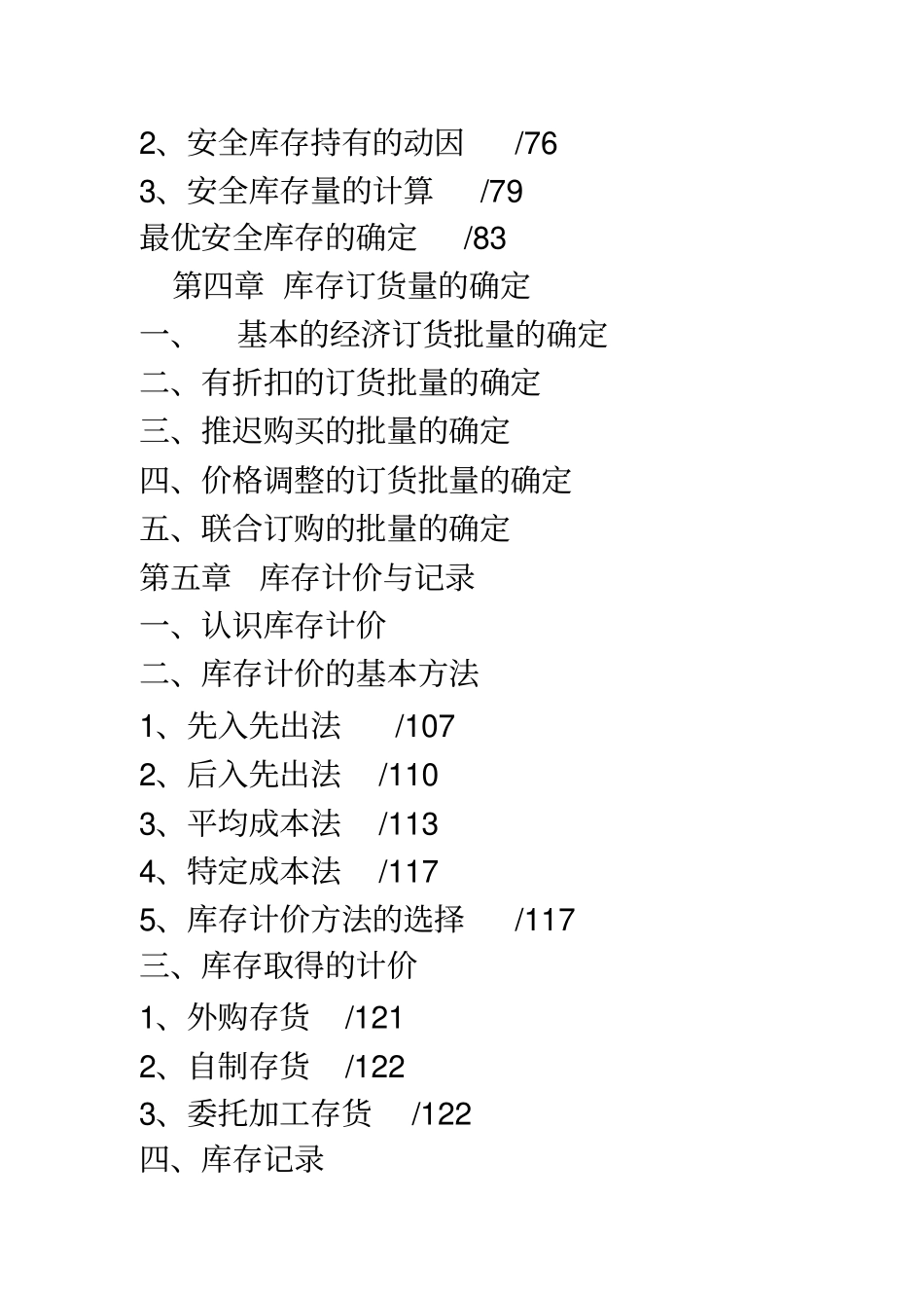认识库存和库存管理_第3页