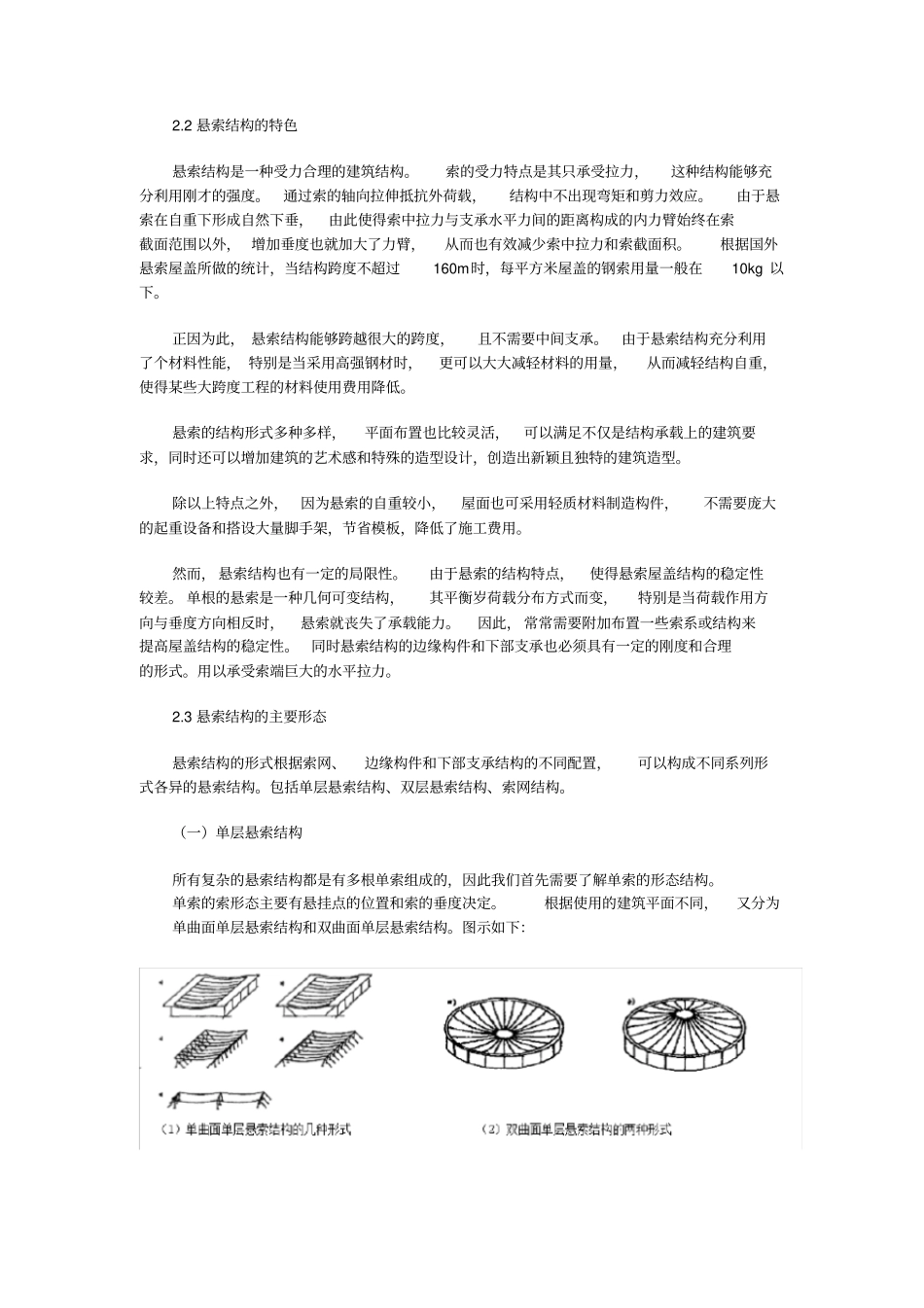 认识形态作用结构体系_第2页