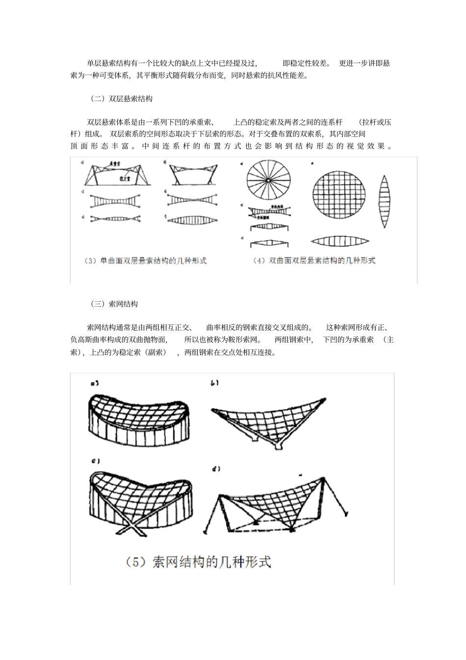认识形态作用结构体系_第3页