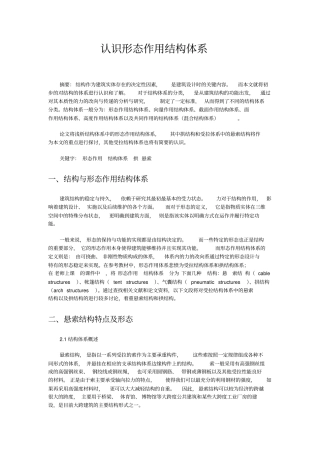 认识形态作用结构体系