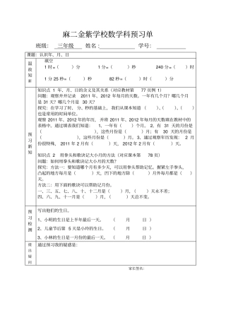 认识年月日数学科预习单