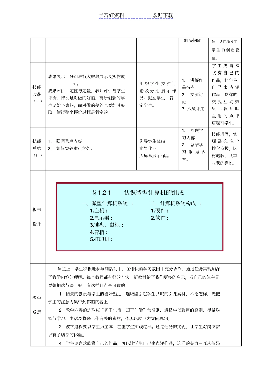 认识微型计算机的组成教学设计_第3页