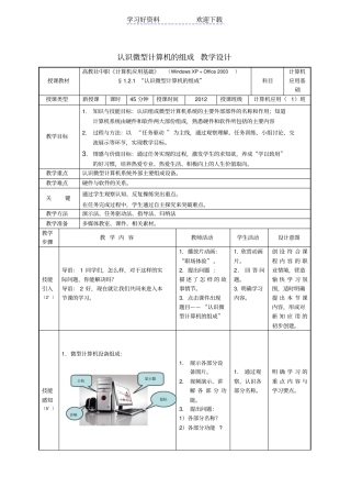 认识微型计算机的组成教学设计