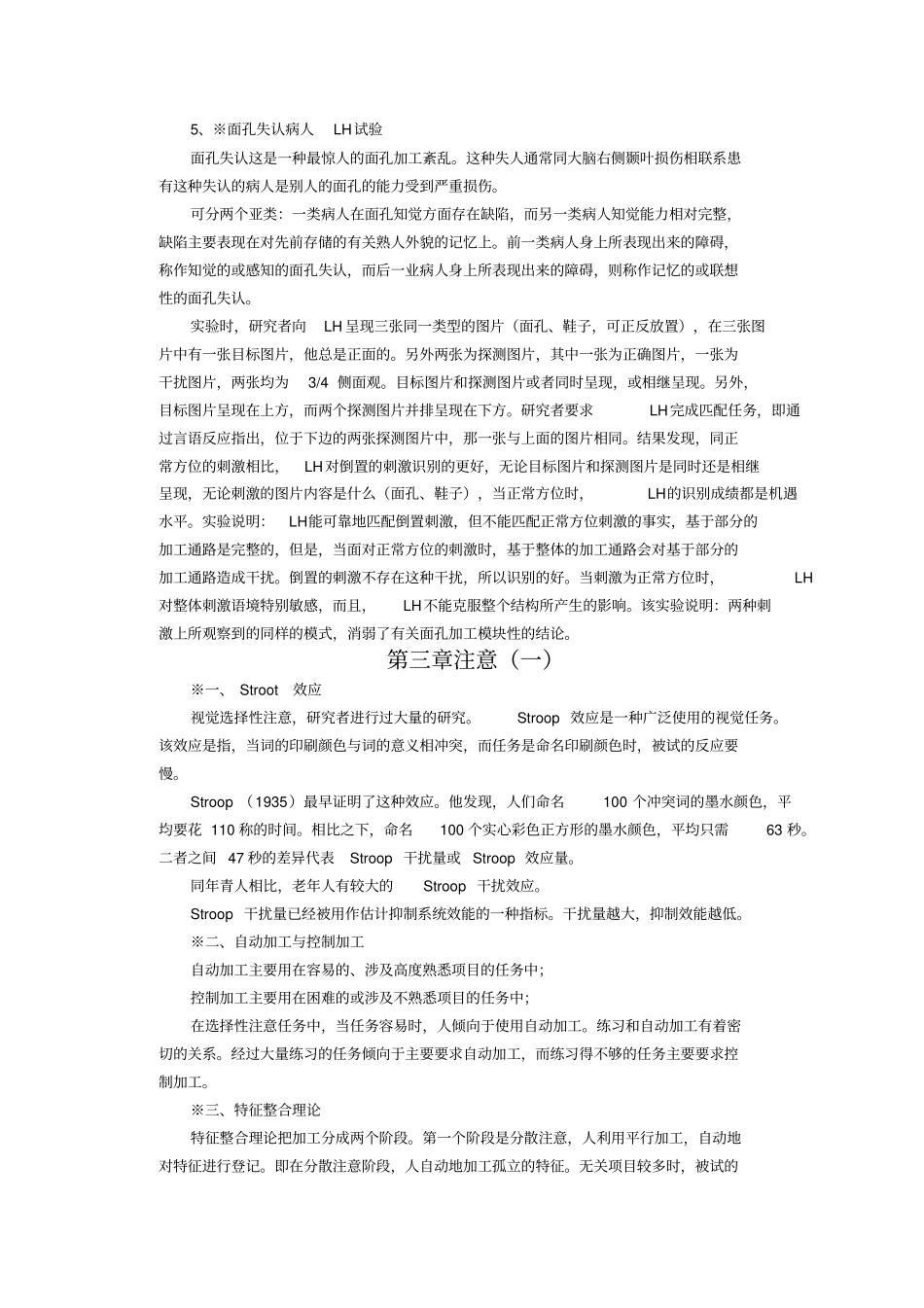 认识心理学重点名词解释整理_第3页