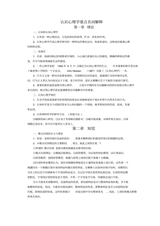 认识心理学重点名词解释整理