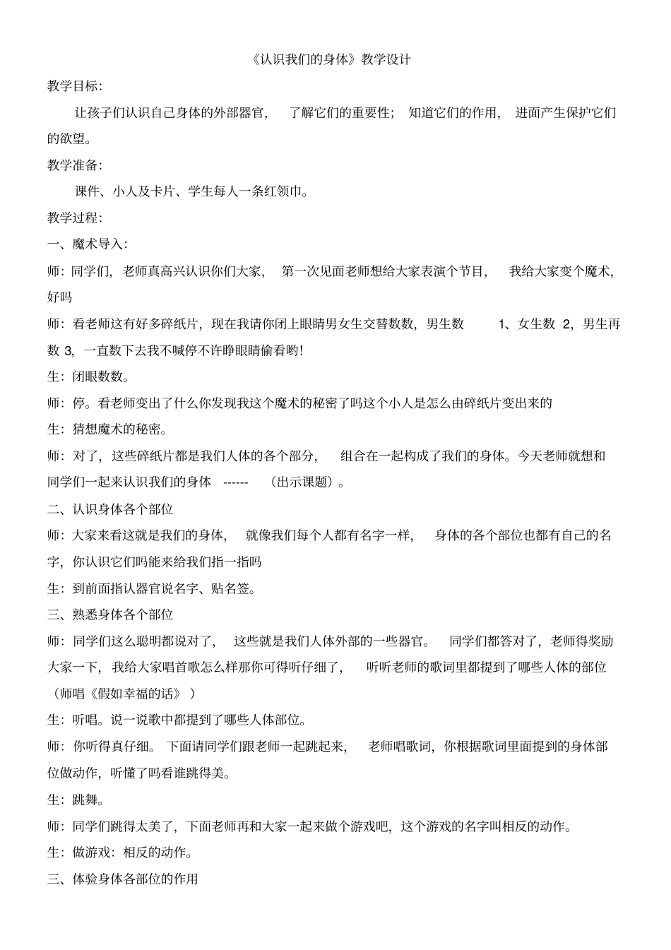 认识我们的身体教学设计_第1页