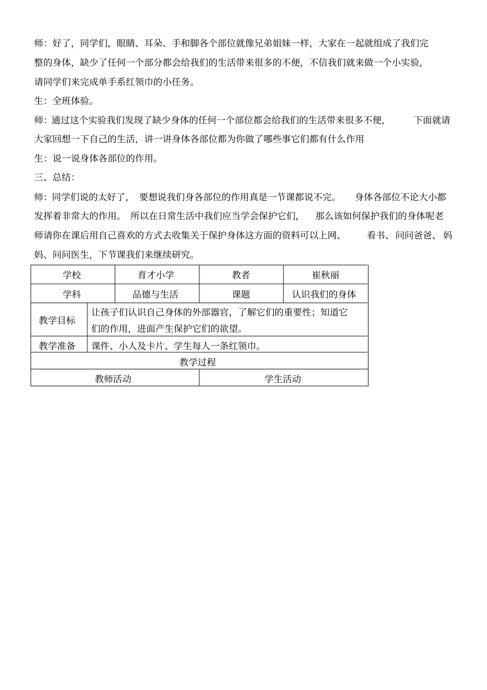 认识我们的身体教学设计_第2页