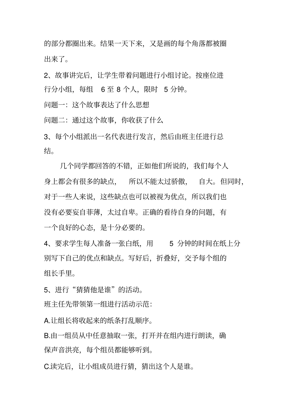 认识我自己主题班会_第2页