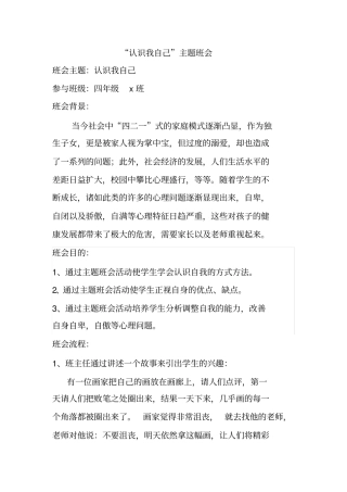 认识我自己主题班会