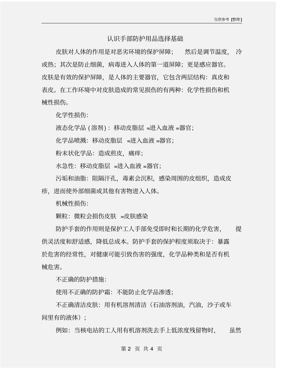 认识手部防护用品选择基础_第2页