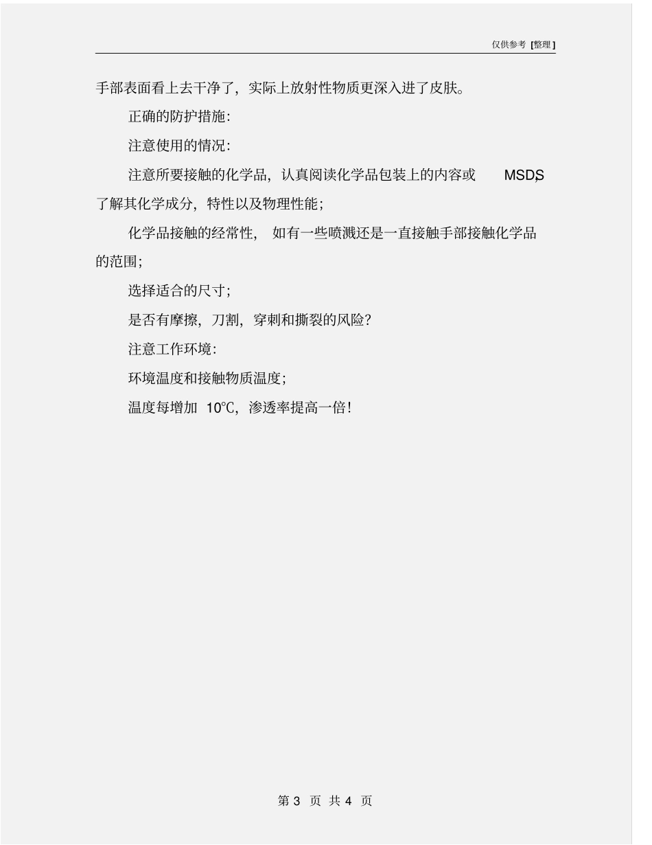 认识手部防护用品选择基础_第3页