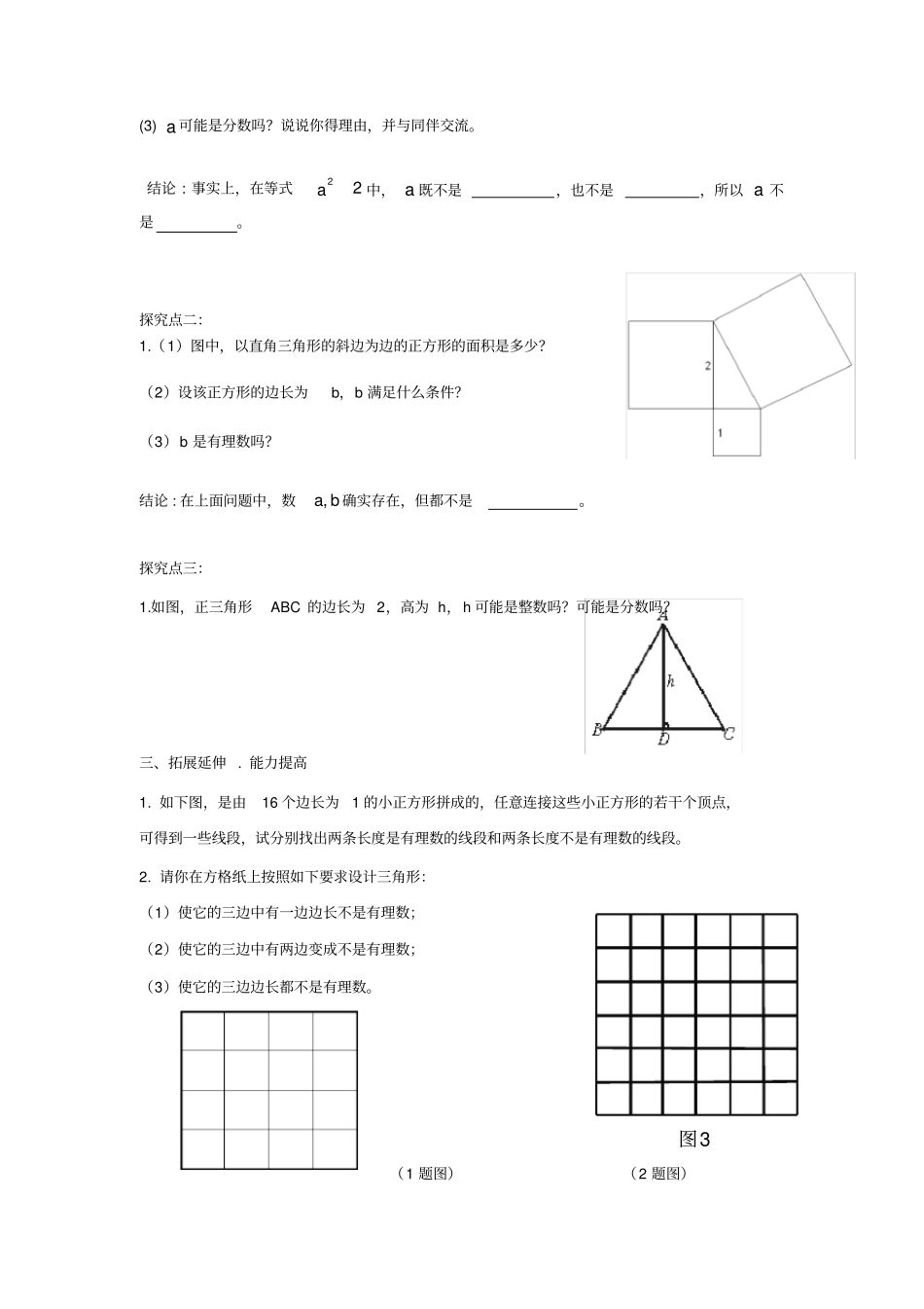 认识无理数导学案_第2页