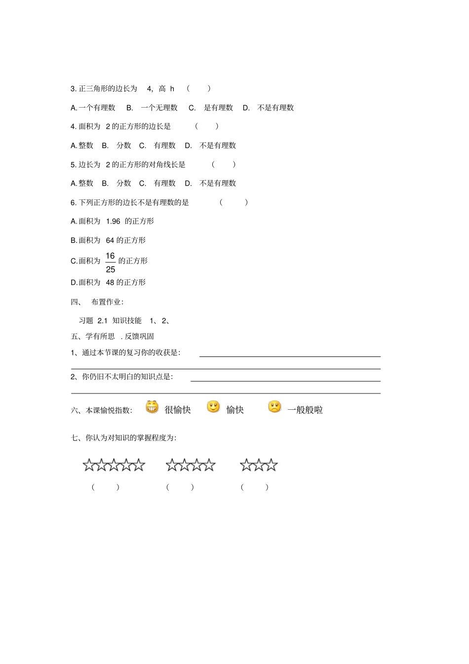 认识无理数导学案_第3页