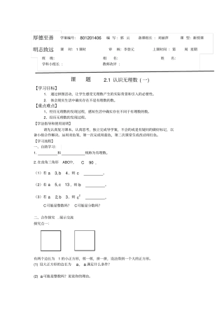认识无理数导学案