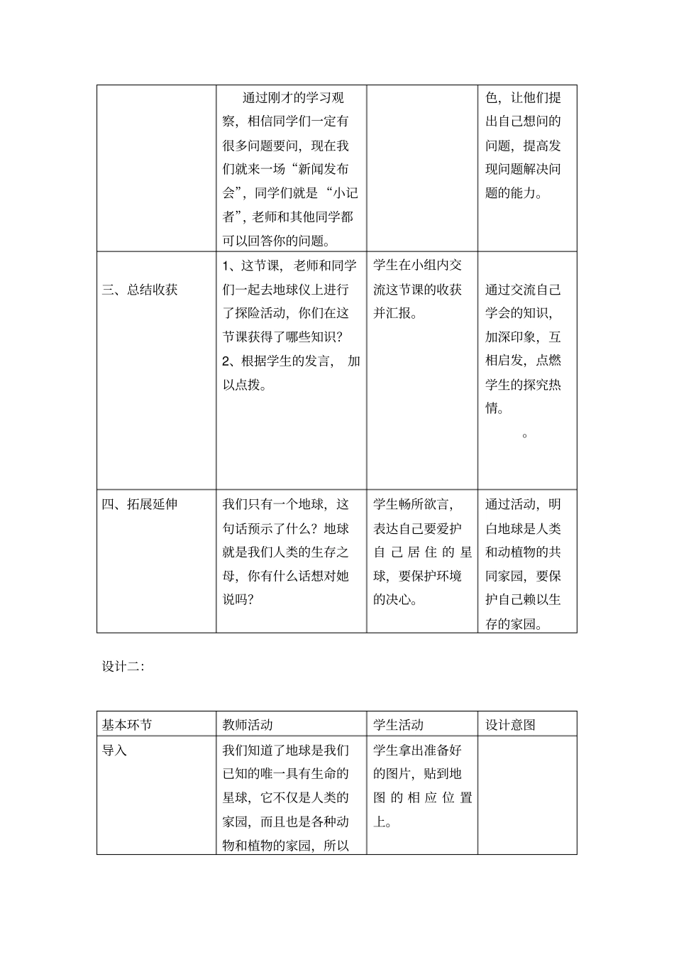 认识我们的星球教学设计_第3页