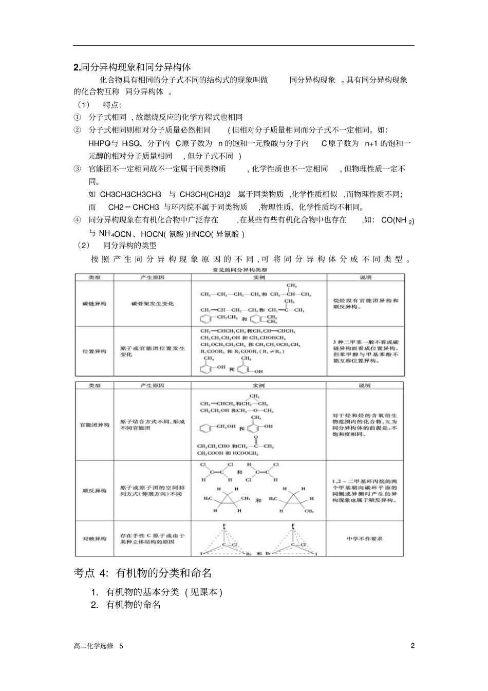 认识有机化合物知识点复习_第2页
