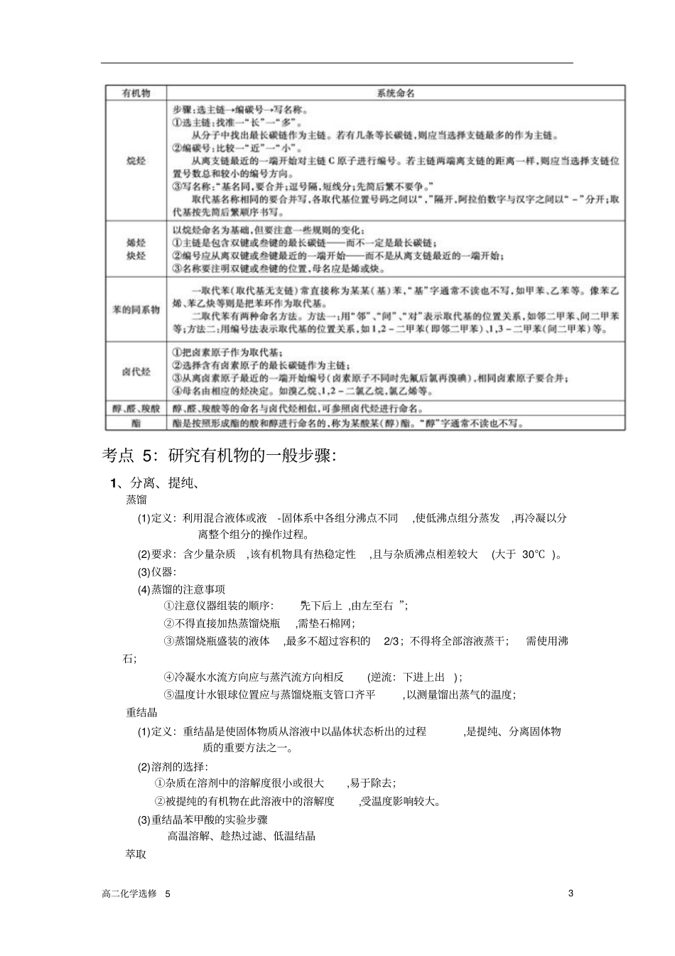 认识有机化合物知识点复习_第3页