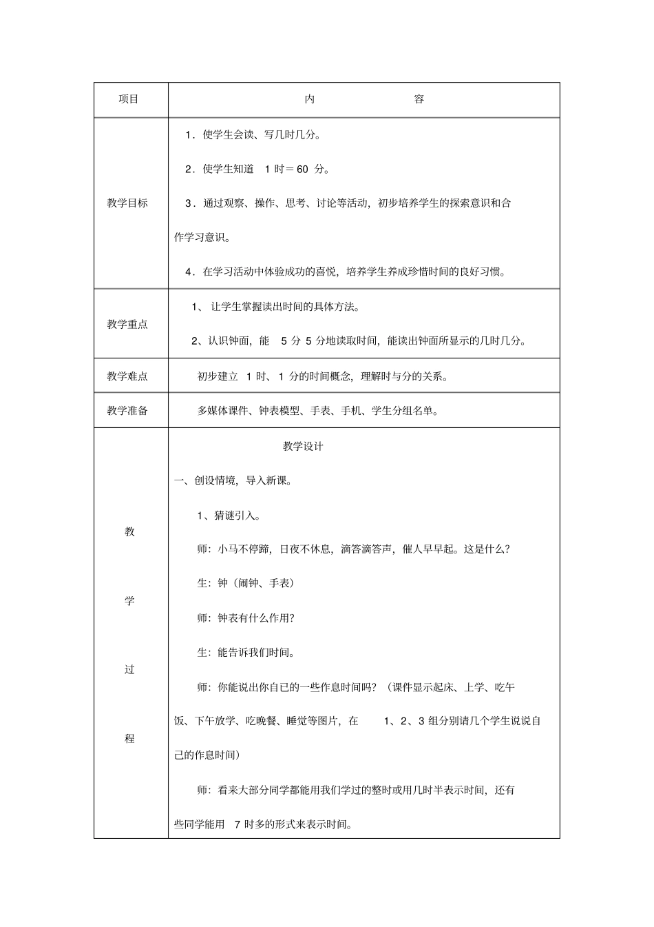 认识时间磨课案例_第2页