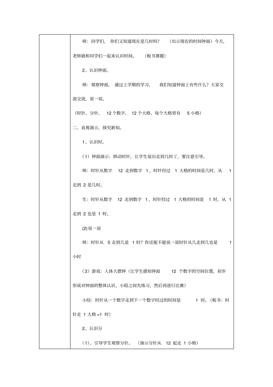 认识时间磨课案例_第3页