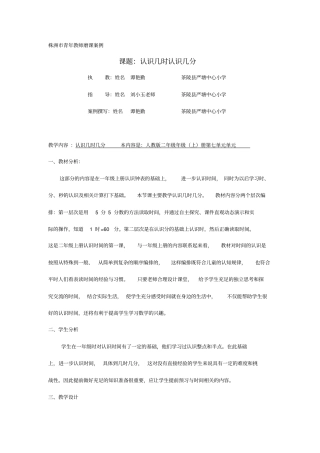 认识时间磨课案例