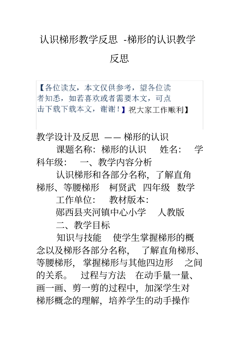 认识梯形教学反思梯形的认识教学反思_第1页