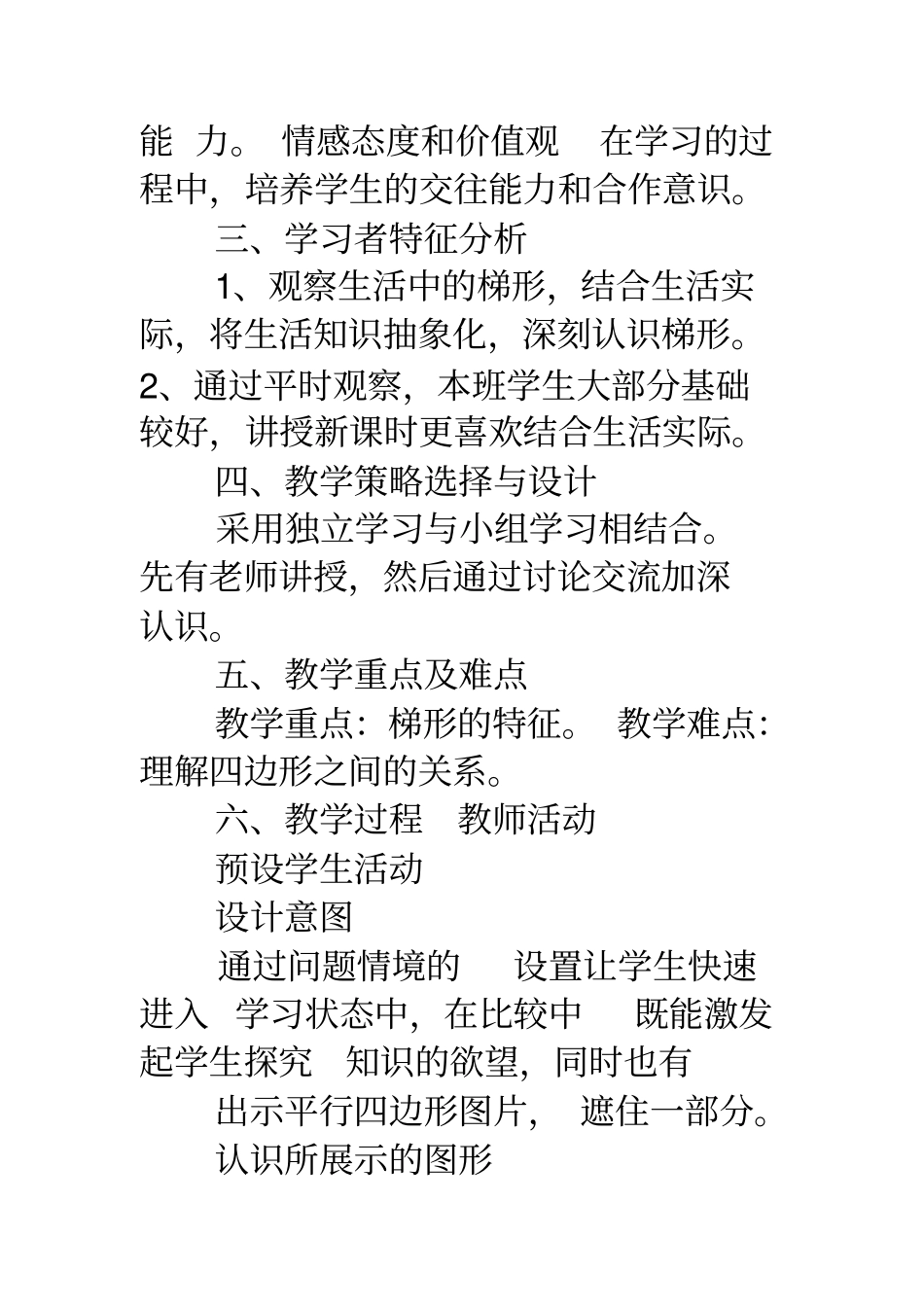 认识梯形教学反思梯形的认识教学反思_第2页