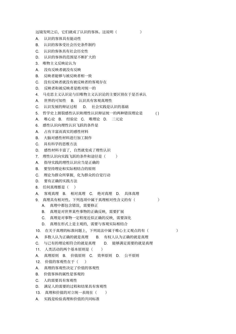 认识本质及其发展规律试题及答案_第3页