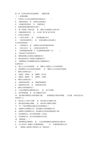 认识本质及其发展规律试题及答案