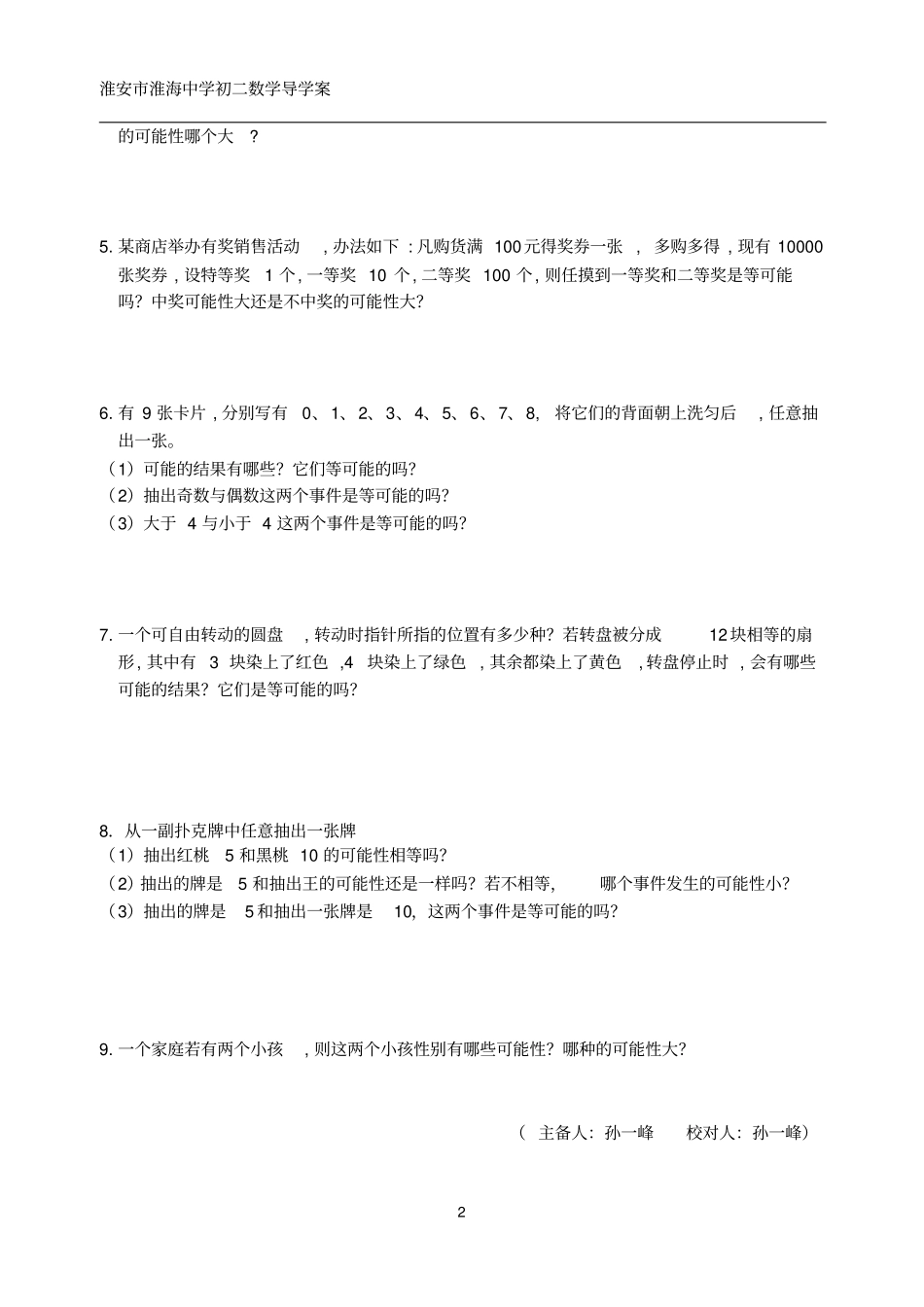 认识概率教学案_第2页