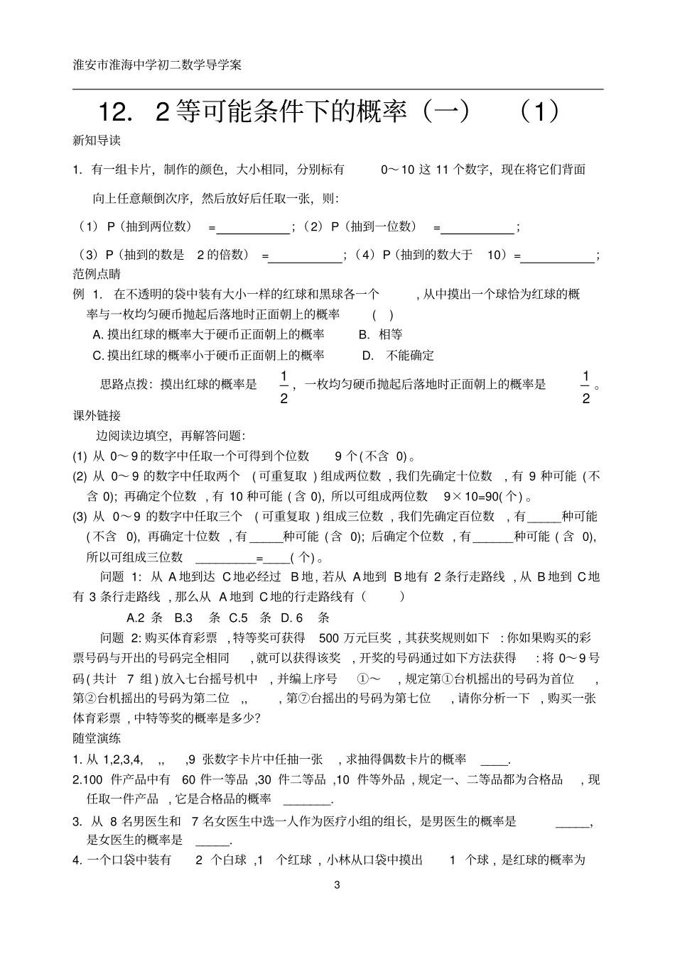 认识概率教学案_第3页