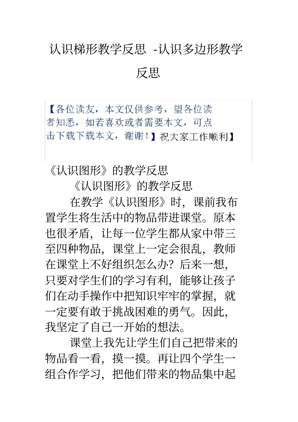 认识梯形教学反思认识多边形教学反思_第1页