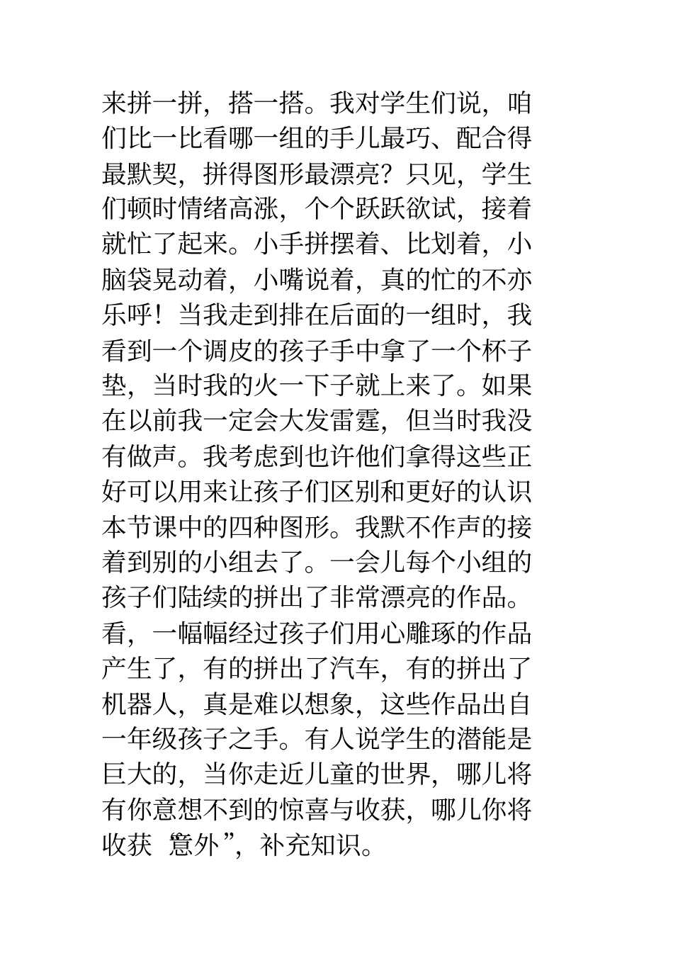 认识梯形教学反思认识多边形教学反思_第2页