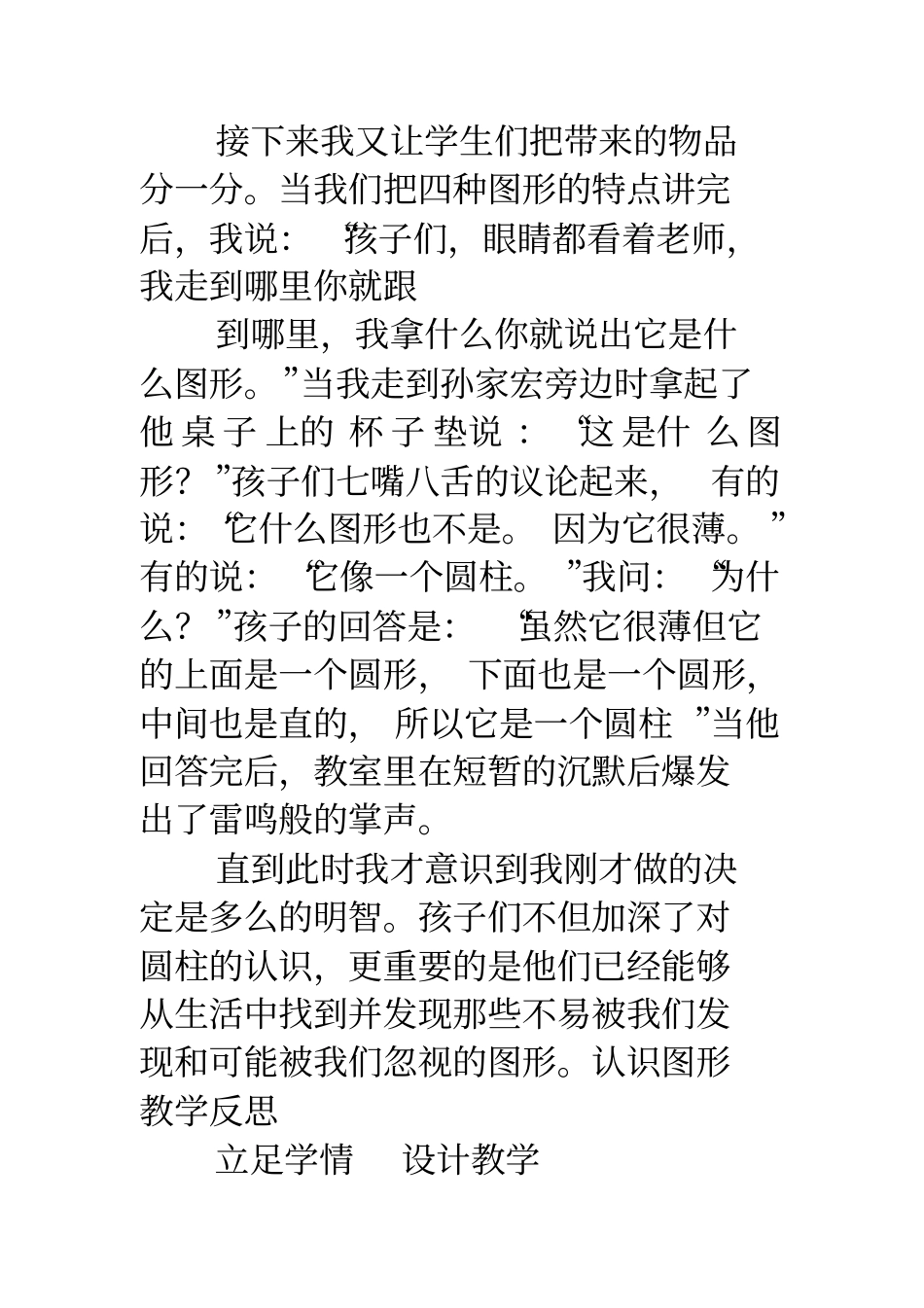 认识梯形教学反思认识多边形教学反思_第3页