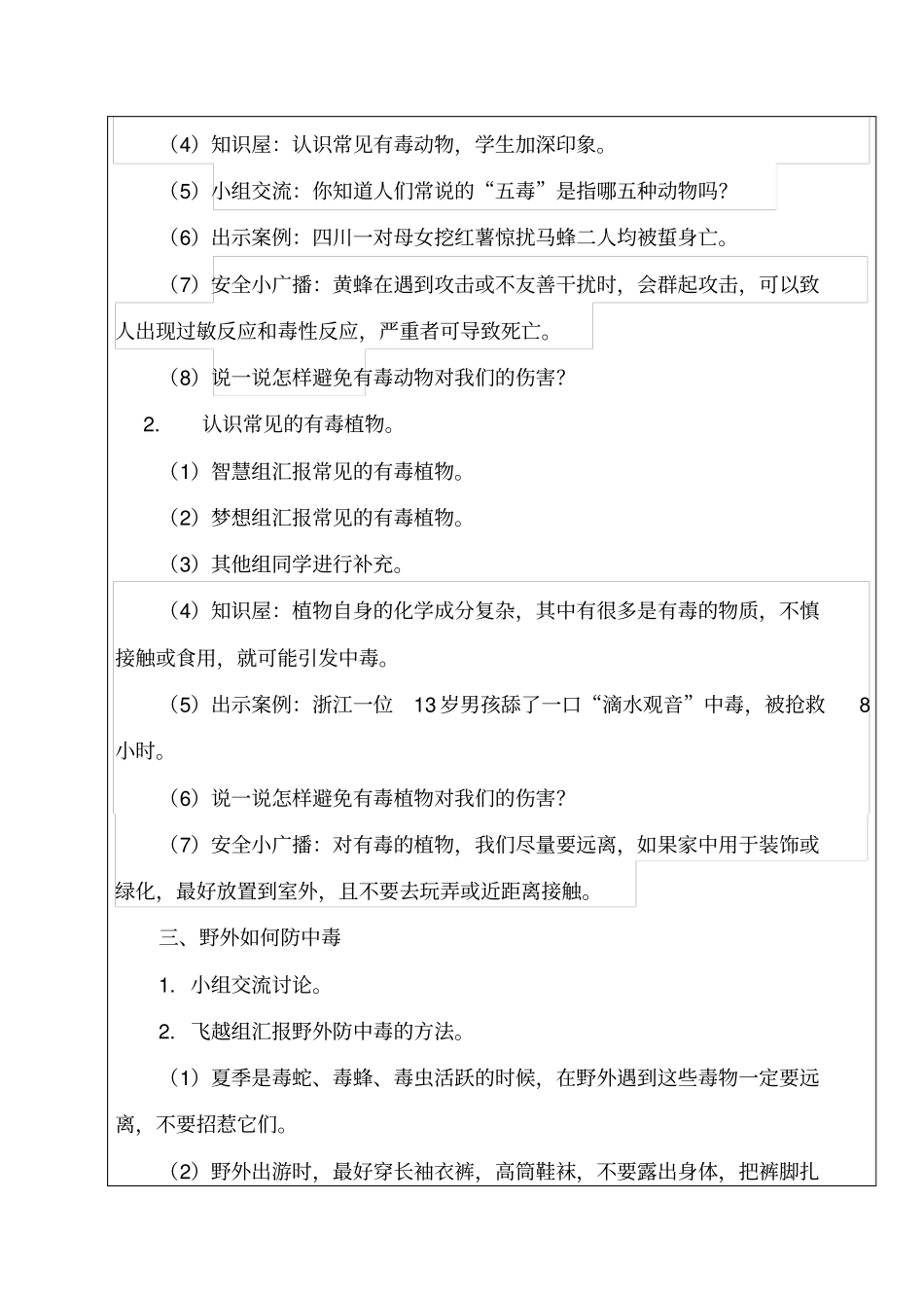 认识有毒动植物教学设计_第2页