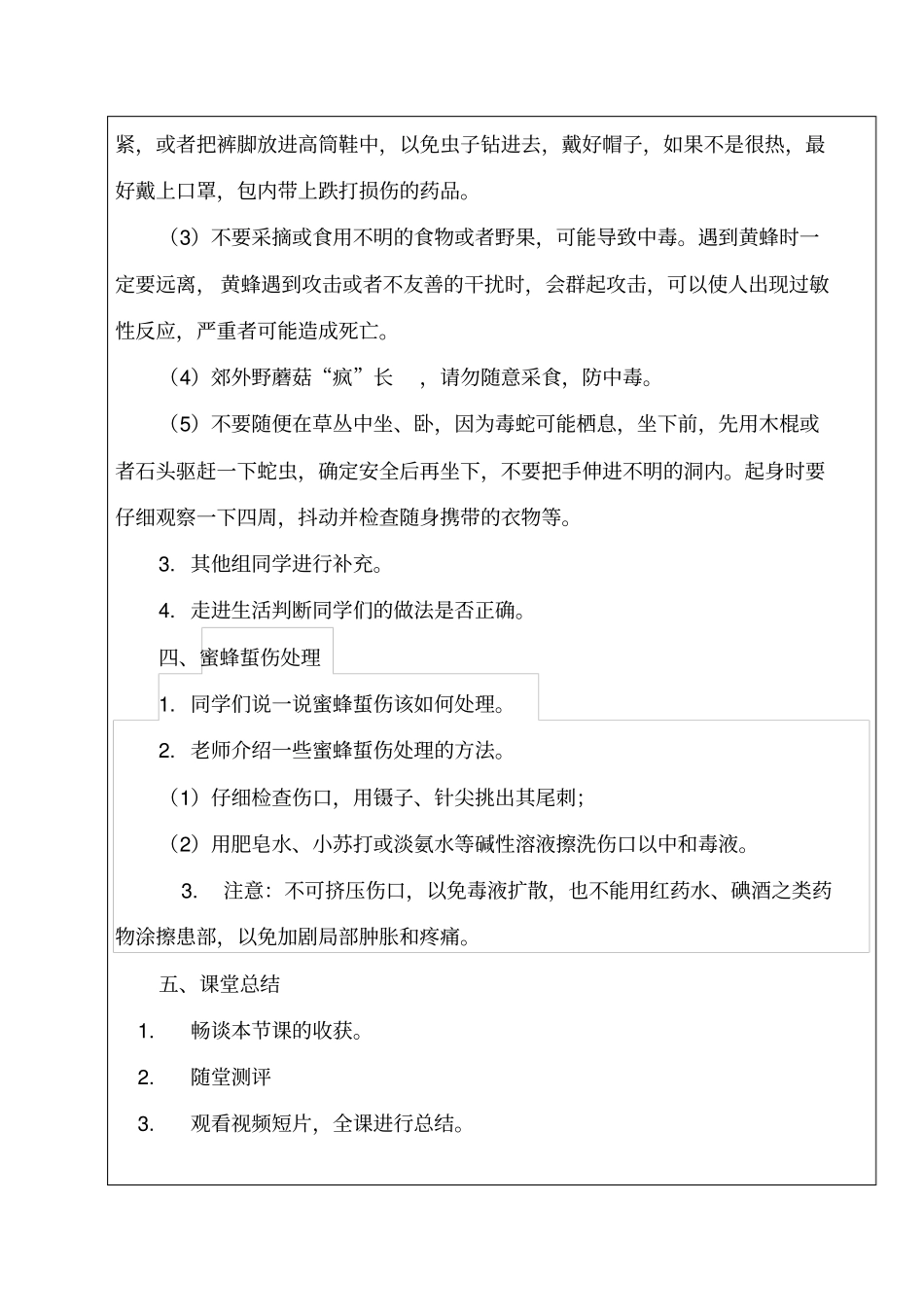 认识有毒动植物教学设计_第3页