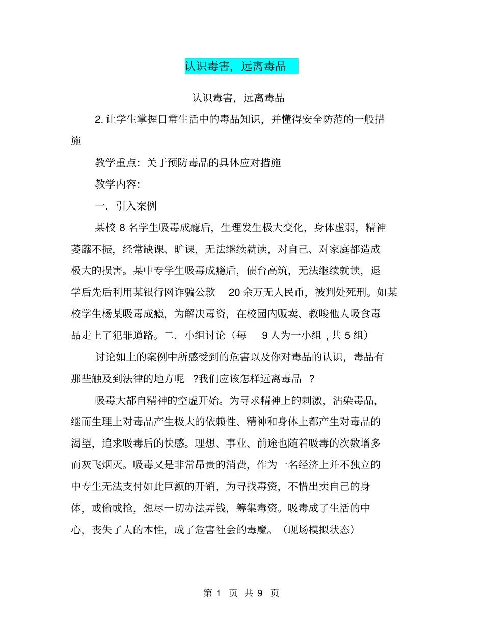 认识毒害,远离毒品【可编辑版】_第1页