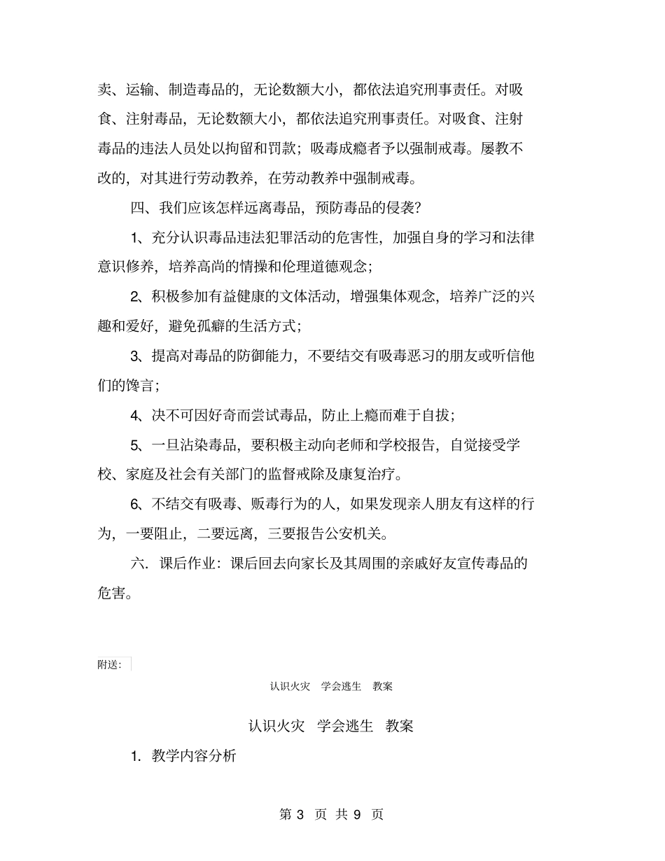 认识毒害,远离毒品【可编辑版】_第3页