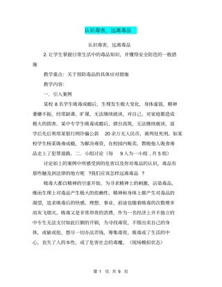 认识毒害,远离毒品【可编辑版】