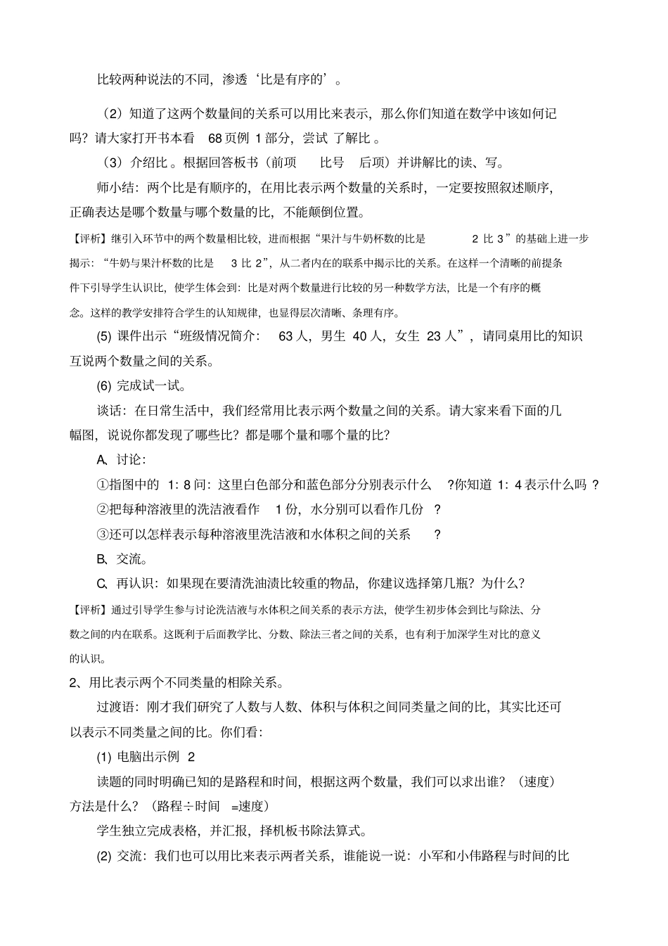 认识比苏教版教学设计_第2页