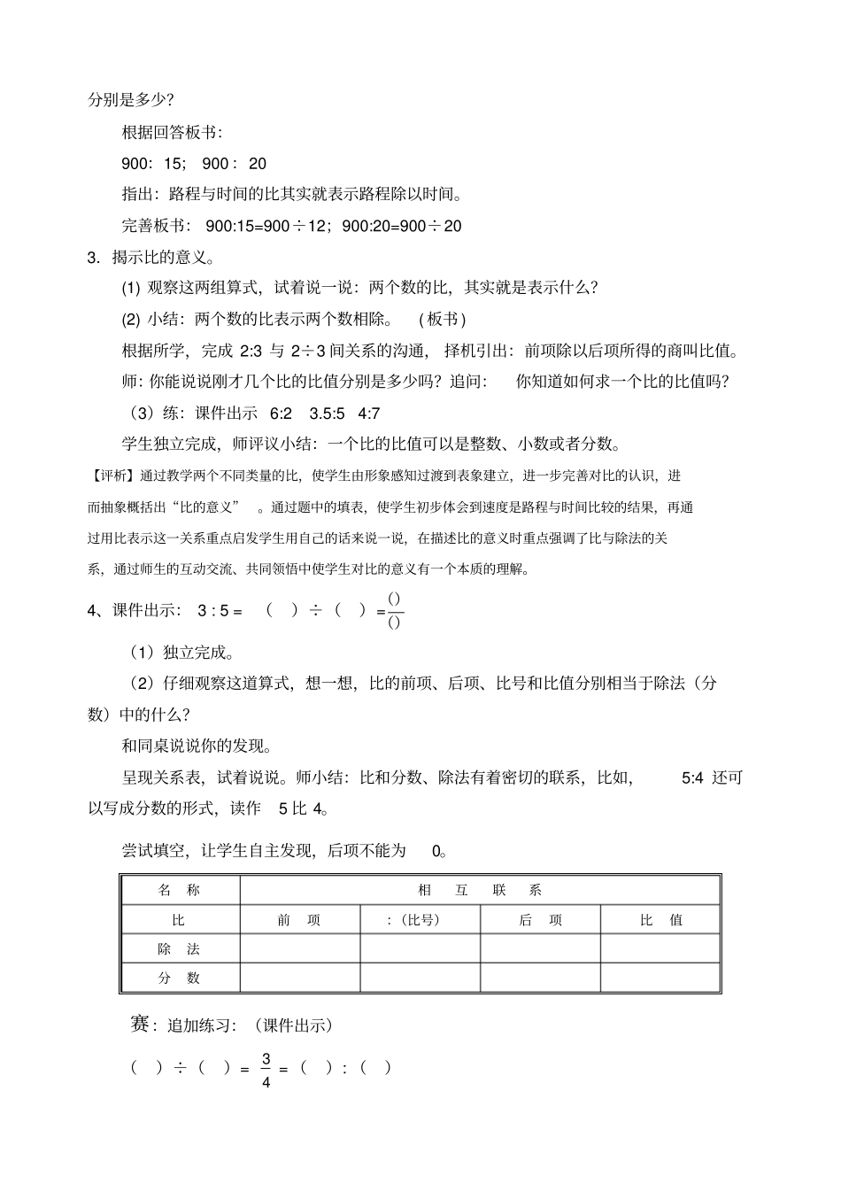 认识比苏教版教学设计_第3页