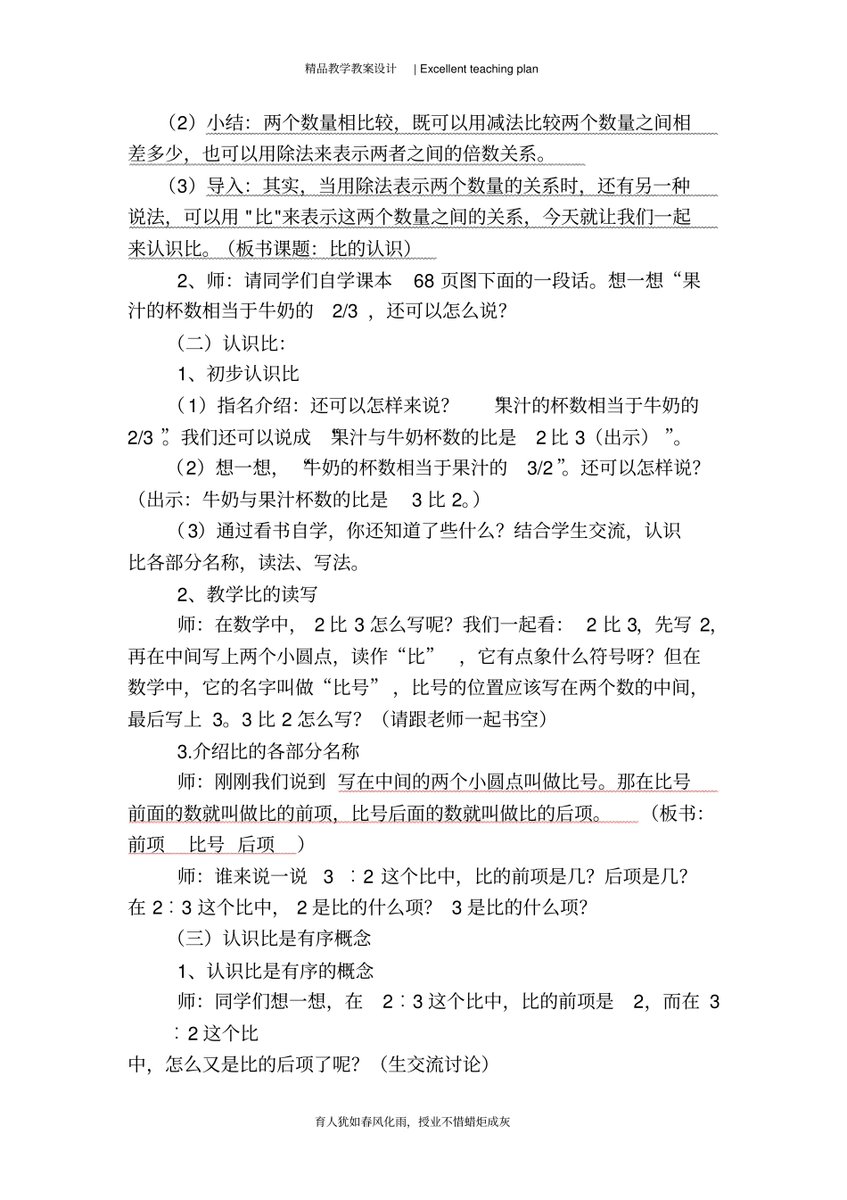 认识比教学设计新部编版_第3页