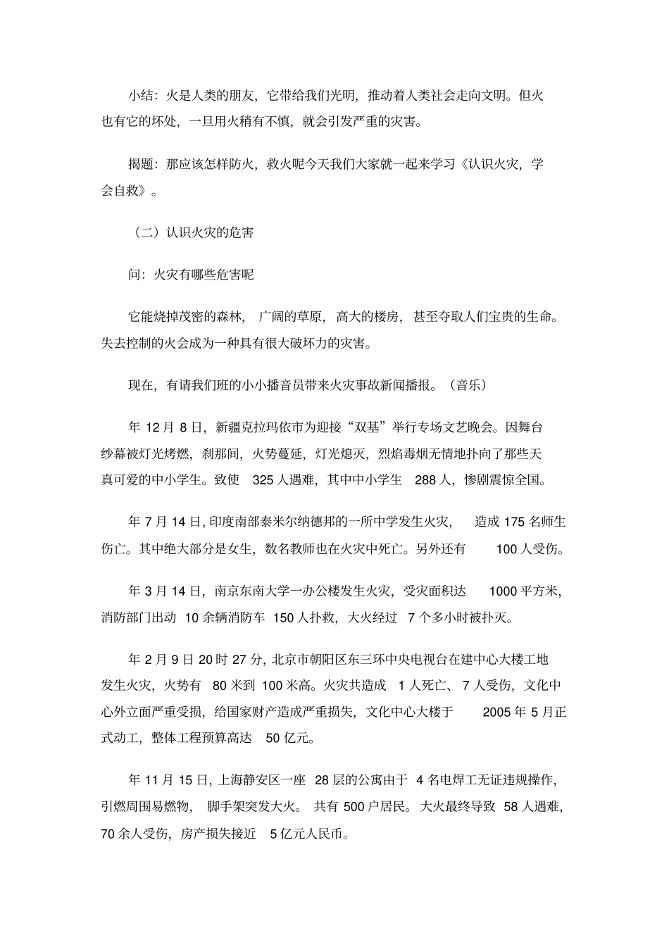 认识火灾教学设计_第2页