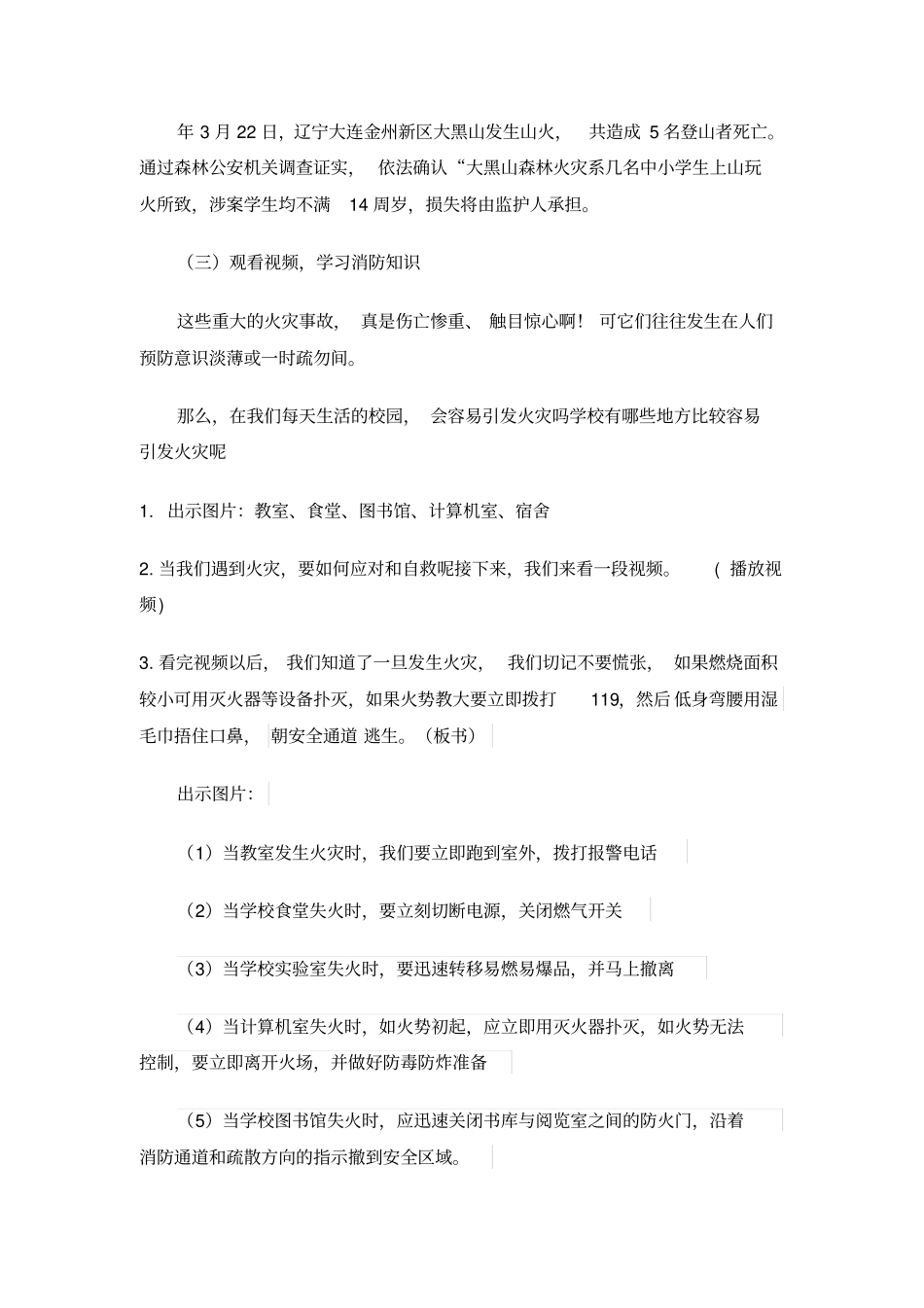 认识火灾教学设计_第3页