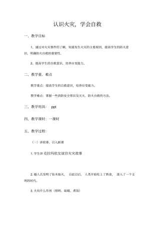 认识火灾教学设计