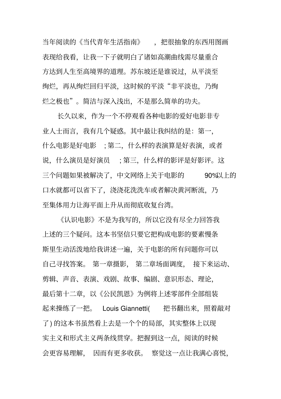 认识电影读后感_第2页