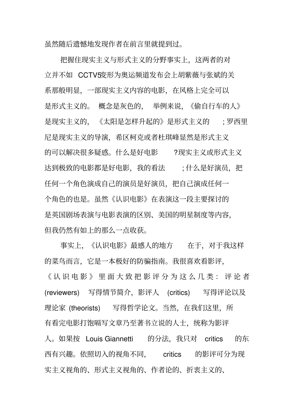 认识电影读后感_第3页