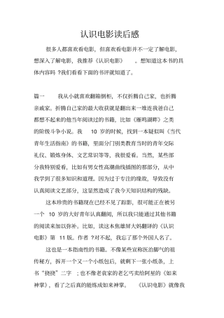 认识电影读后感