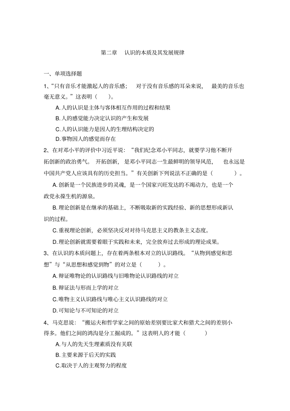 认识的本质及其发展规律_第1页